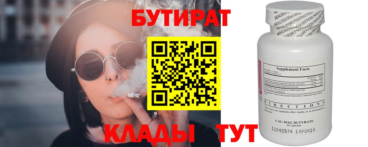 БУТИРАТ GHB Муром