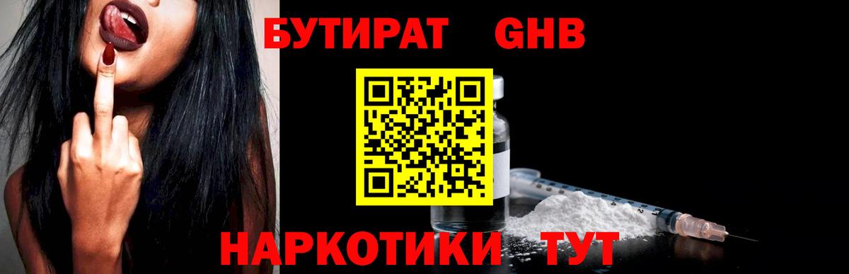 БУТИРАТ 99%  Вход с VPN  Бутират  Муром 