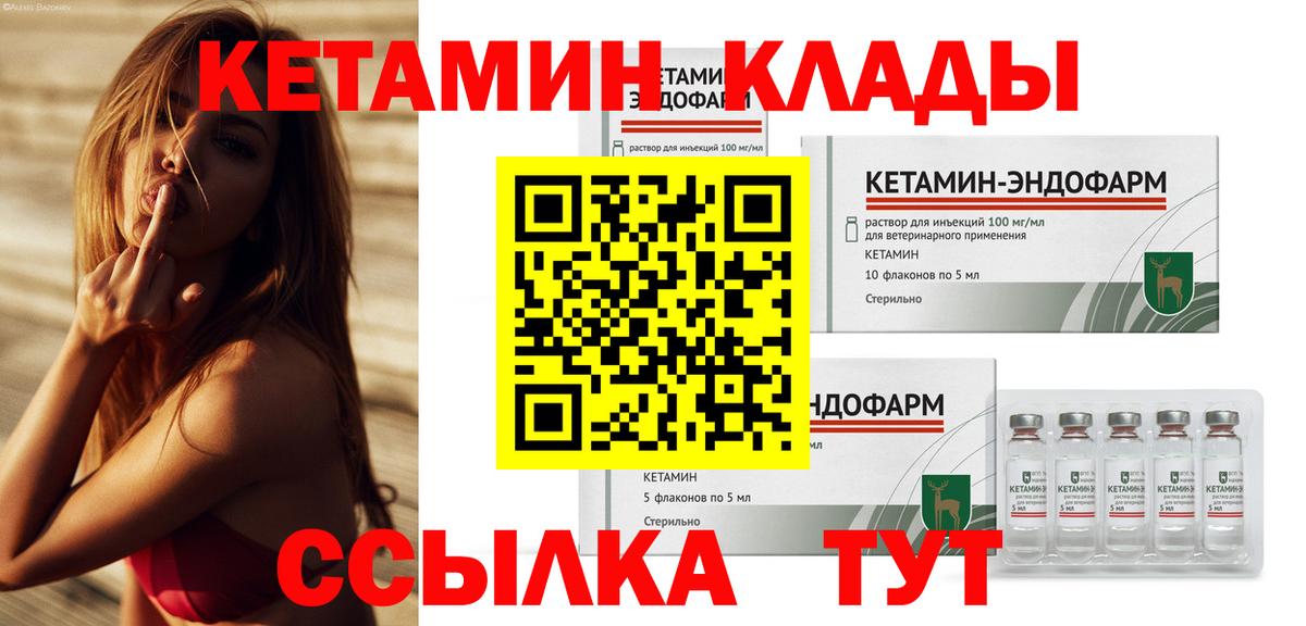 КЕТАМИН VHQ  КЕТАМИН VHQ  Муром  Вход с VPN 