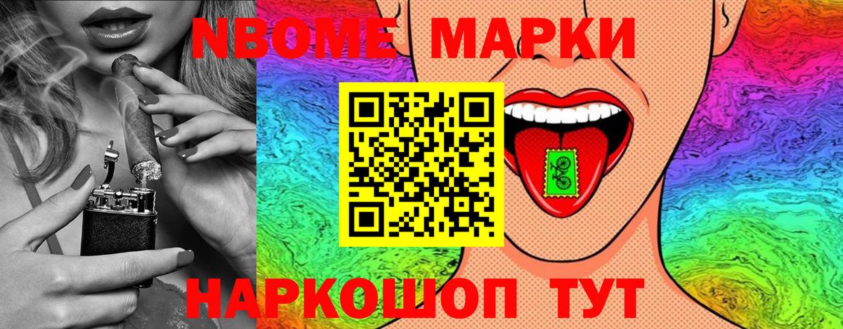 Марки N-bome 1500мкг Муром